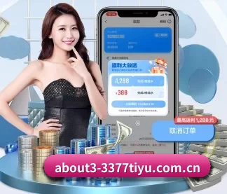 3377体育软件 APP