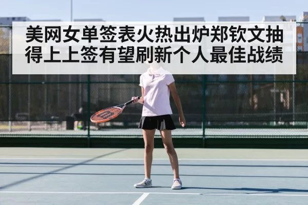 Zheng Qinwen tennis