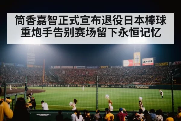 baseball stadium night