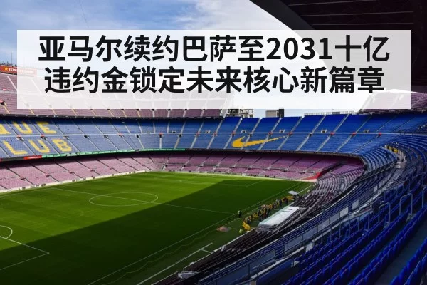 Barcelona football stadium