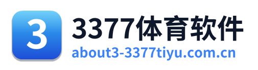 3377体育软件